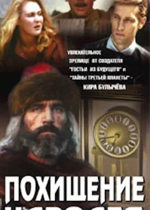 Похищение чародея онлайн