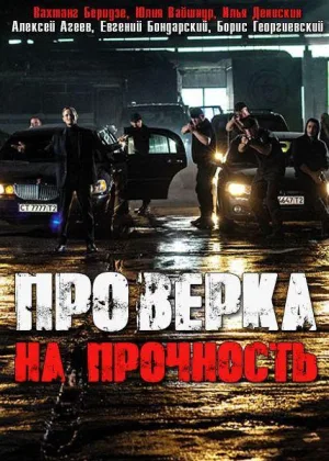 Проверка на прочность онлайн