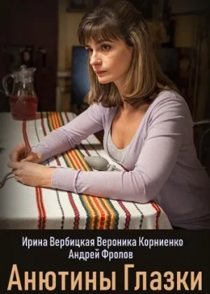 Анютины глазки онлайн