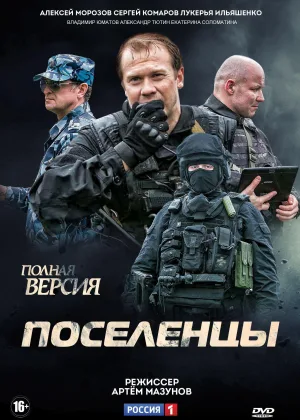 Поселенцы онлайн