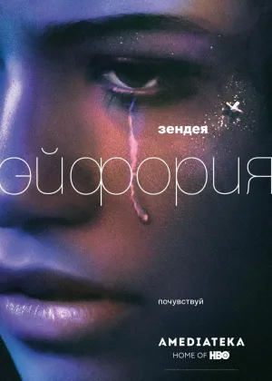 Эйфория