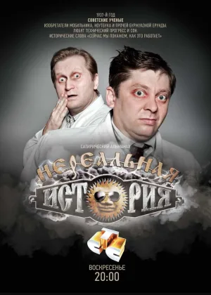 Нереальная история  1 сезон онлайн