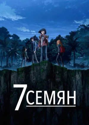 7 семян