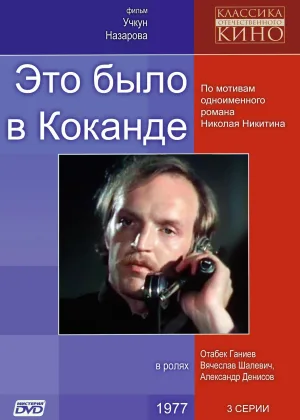 Это было в Коканде онлайн
