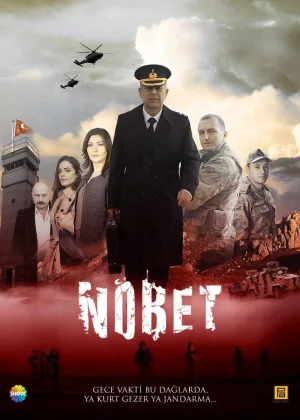 Дежурство