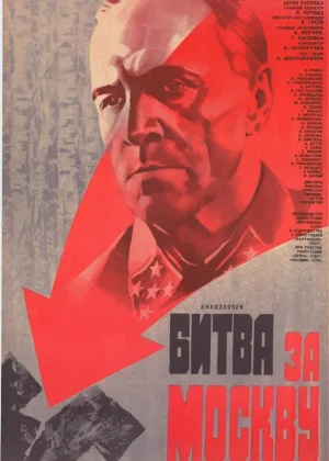 Битва за Москву онлайн