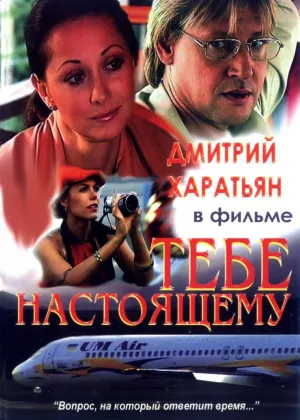 Тебе настоящему онлайн