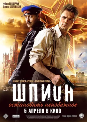 Шпион (Россия) онлайн