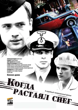 Когда растаял снег онлайн