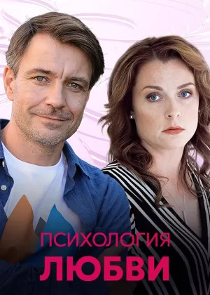 Психология любви онлайн