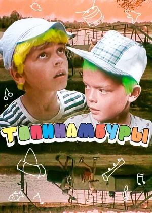 Топинамбуры онлайн