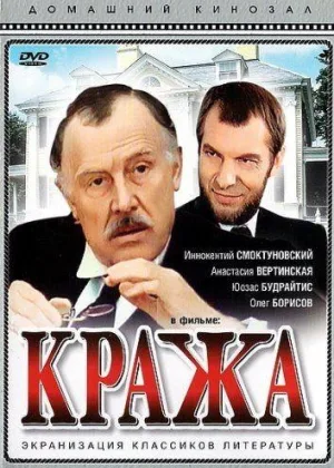 Кража (1982) онлайн