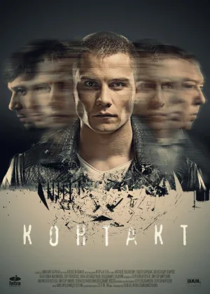 Контакт (2018) онлайн