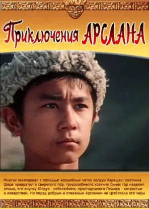 Приключения Арслана онлайн