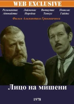 Лицо на мишени онлайн