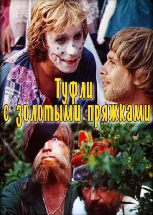 Туфли с золотыми пряжками онлайн