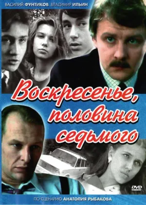 Воскресенье, половина седьмого онлайн