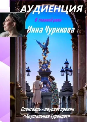Аудиенция онлайн
