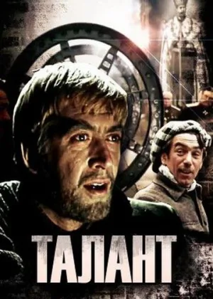 Талант онлайн