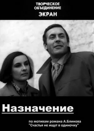 Назначение онлайн