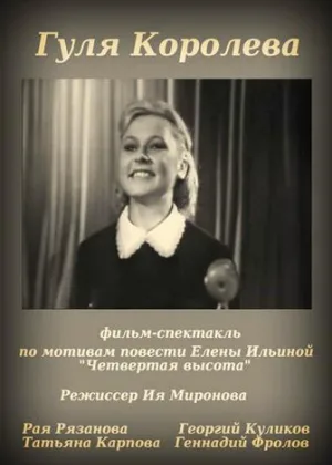 Гуля Королева онлайн