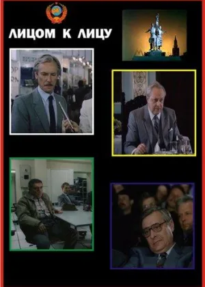 Лицом к лицу (1986) онлайн