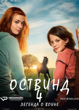 Оствинд