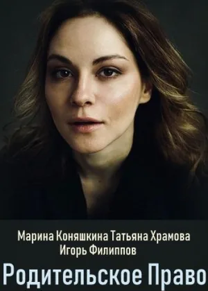 Родительское право онлайн