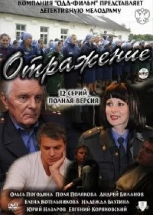 Отражение онлайн