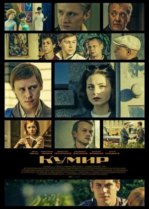 Кумир онлайн