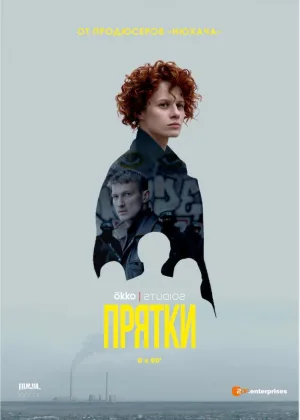 Прятки онлайн