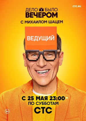 Дело было вечером  1 сезон онлайн