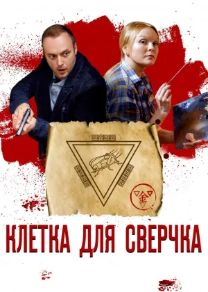 Клетка для сверчка онлайн