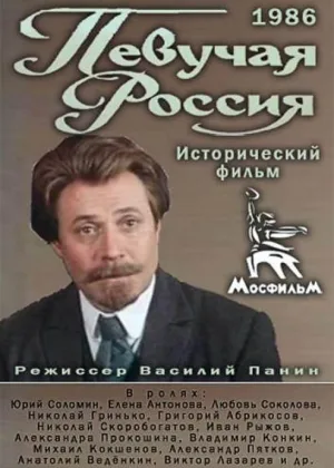 Певучая Россия онлайн