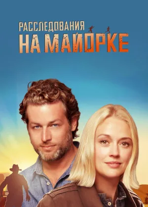 Дела Мальорки