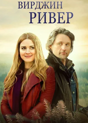 Вирджин-Ривер
