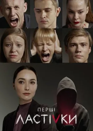 Первые ласточки
