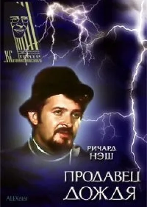 Продавец дождя онлайн