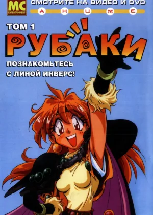 Рубаки