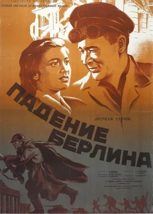 Падение Берлина онлайн
