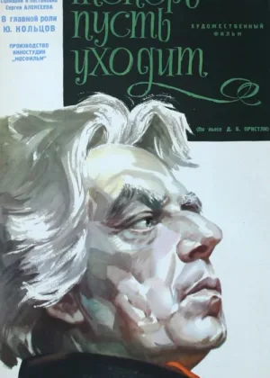 Теперь пусть уходит онлайн