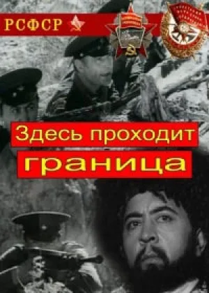Здесь проходит граница онлайн