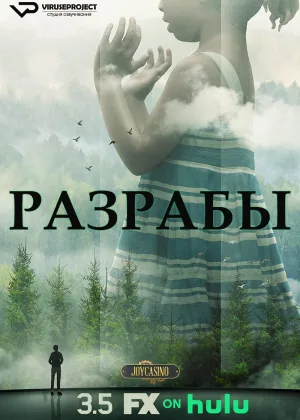 Разрабы