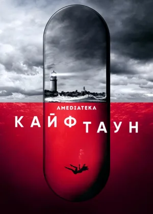 Хайтаун