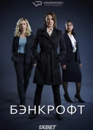 Бэнкрофт