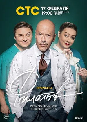 Филатов онлайн