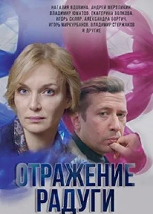 Отражение радуги онлайн