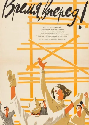 Время, вперед! онлайн