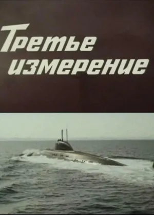 Третье измерение онлайн