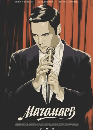 Магомаев онлайн